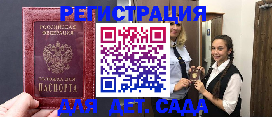 регистрация для дет. сада в Узловой
