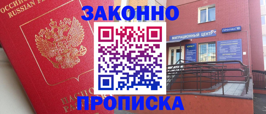 прописка регистрация в Узловой